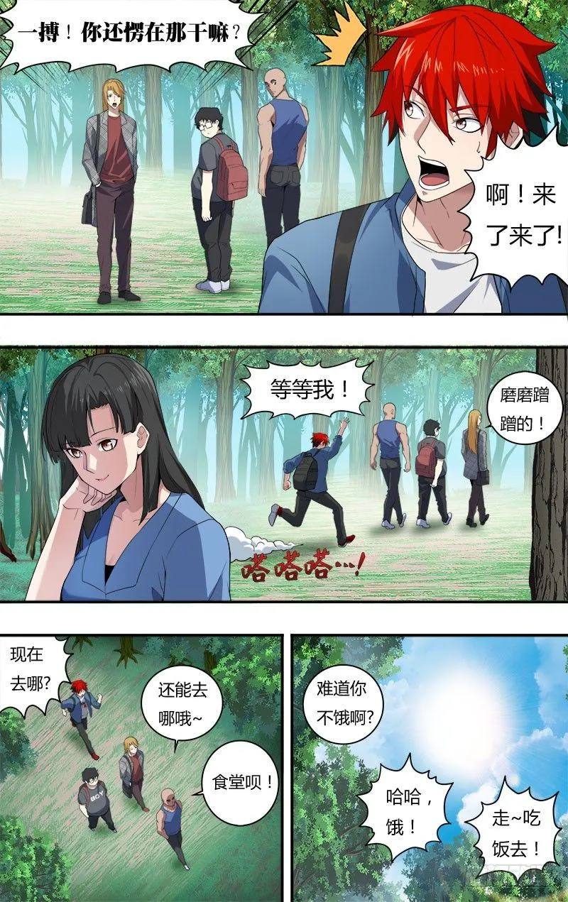 第17话（一搏的小秘密） 第7页