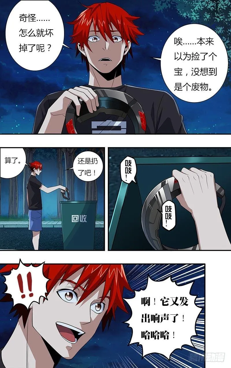 第18话（新玩家） 第2页
