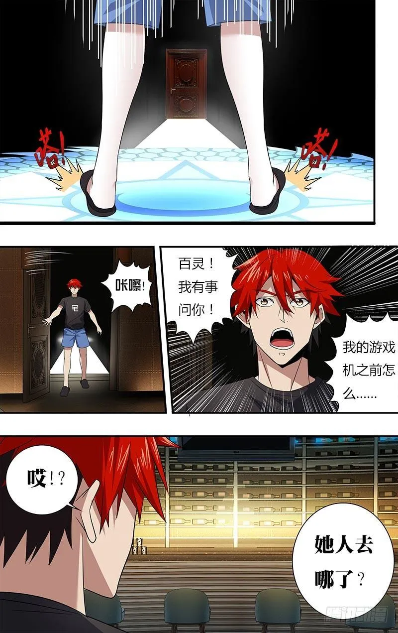 第18话（新玩家） 第4页