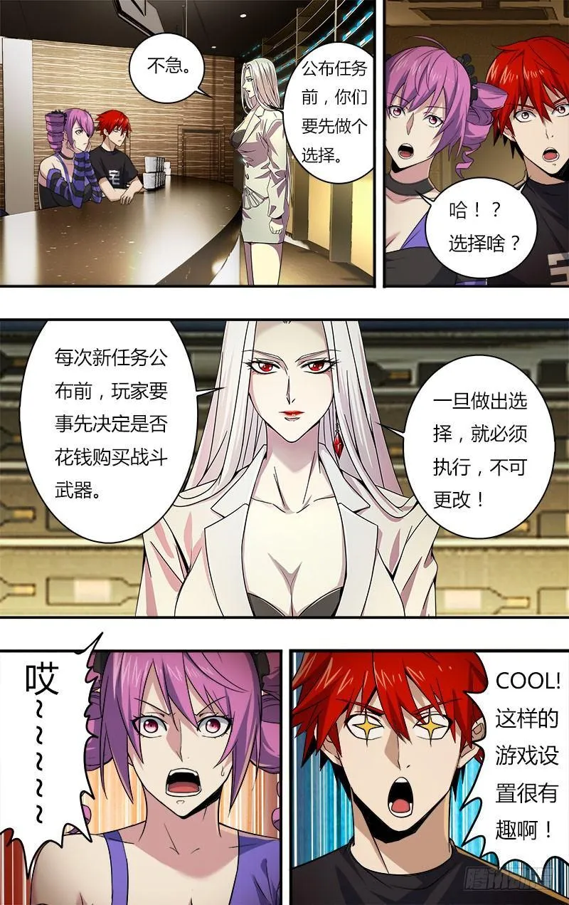 第19话（武器间） 第2页