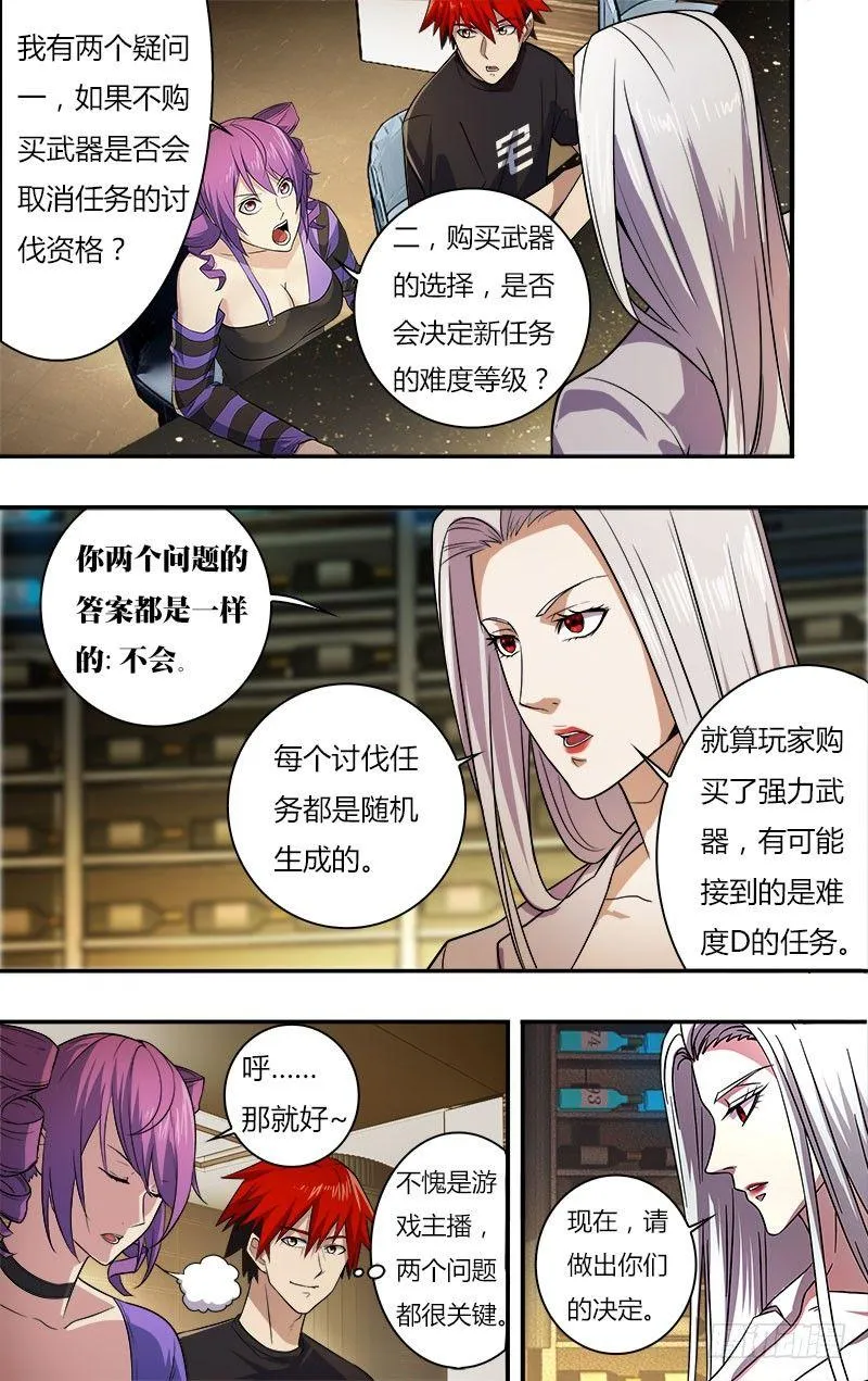 第19话（武器间） 第3页