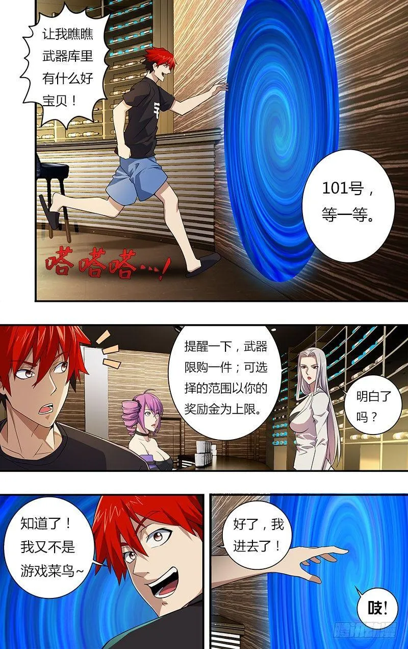 第19话（武器间） 第7页