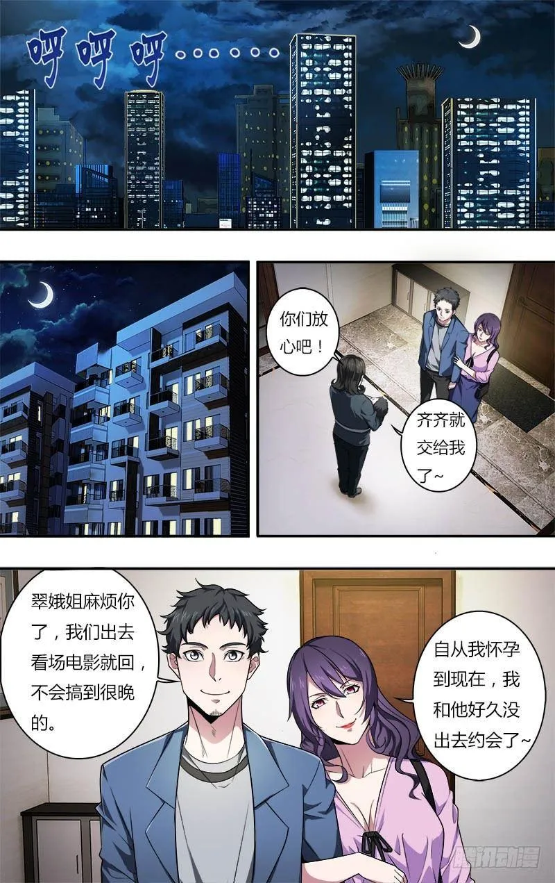 第22话（家政保姆） 第2页