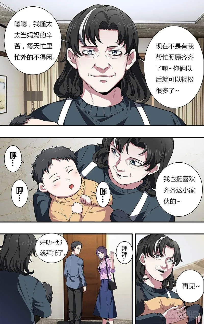 第22话（家政保姆） 第3页