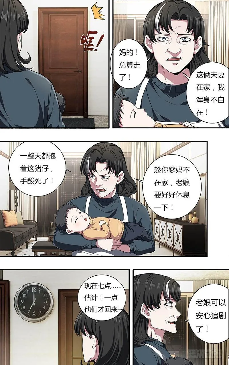 第22话（家政保姆） 第4页