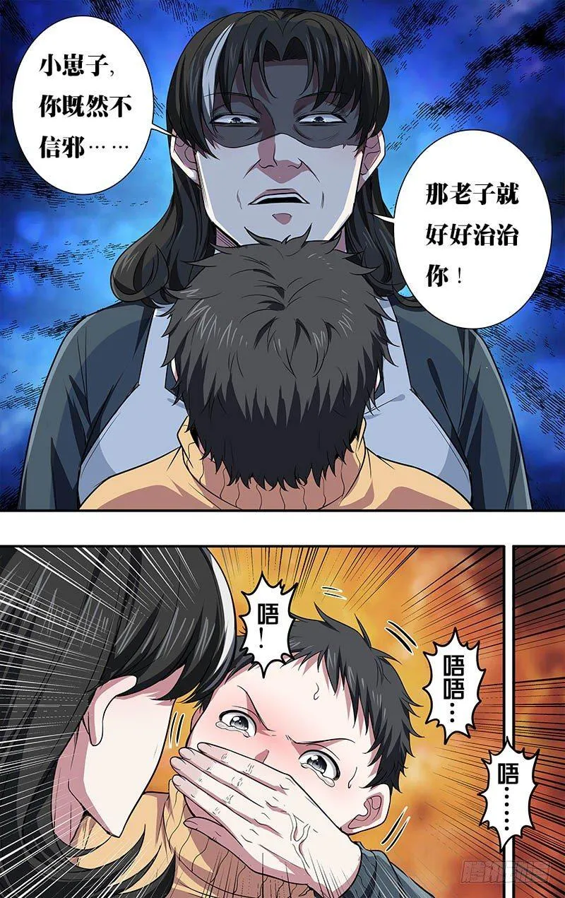 第22话（家政保姆） 第8页