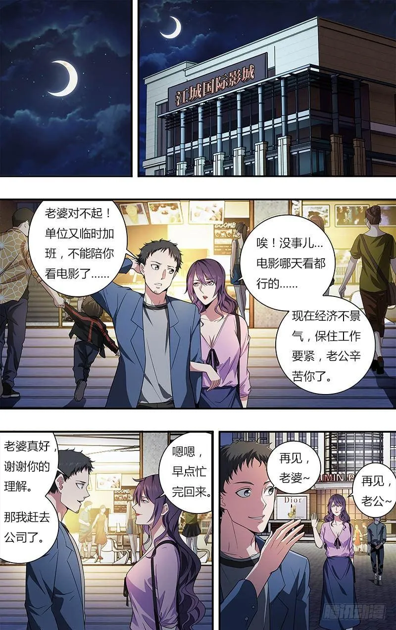第22话（家政保姆） 第9页