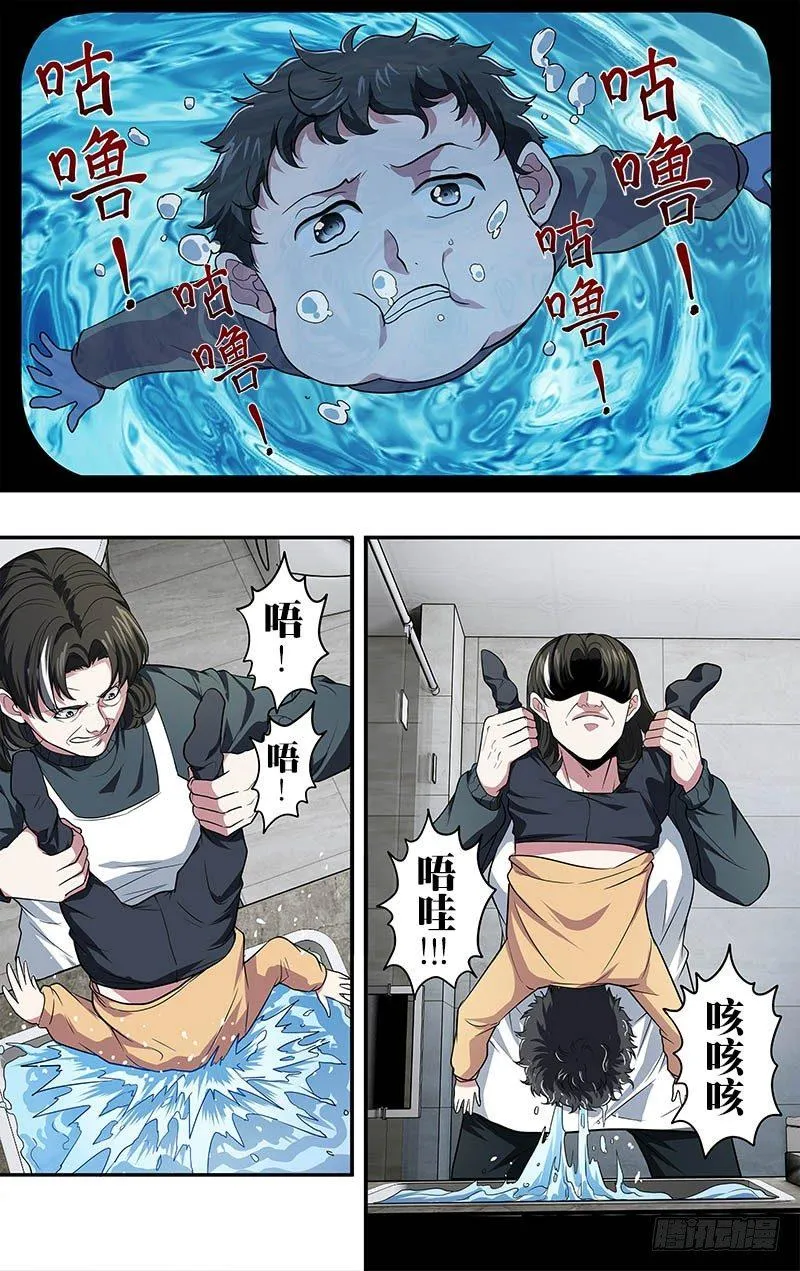 第23话（虐待） 第2页