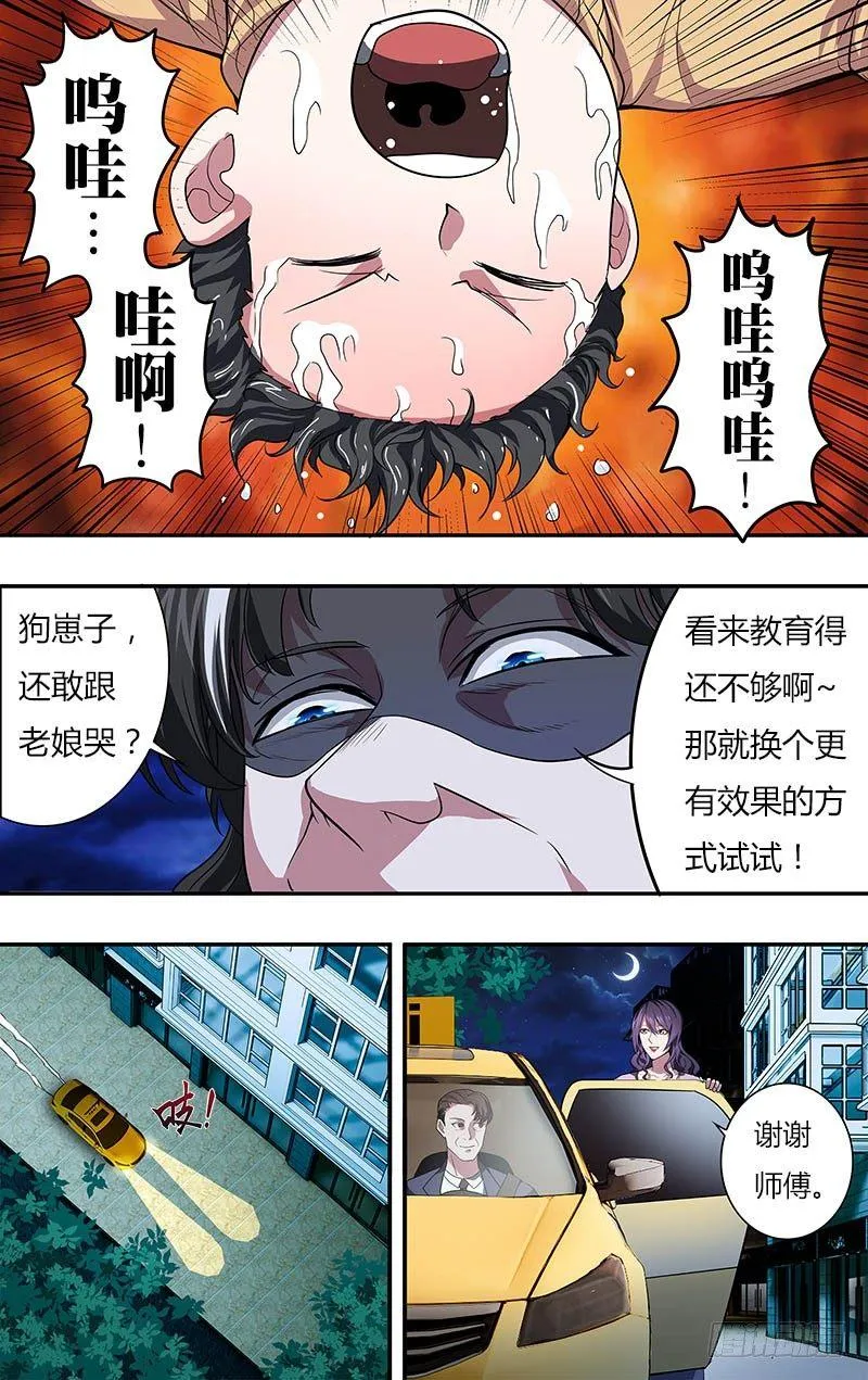 第23话（虐待） 第3页