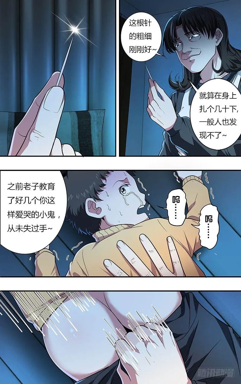 第23话（虐待） 第4页