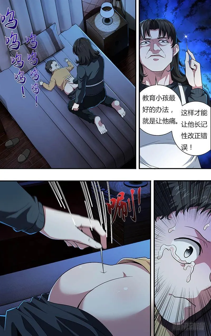第23话（虐待） 第5页