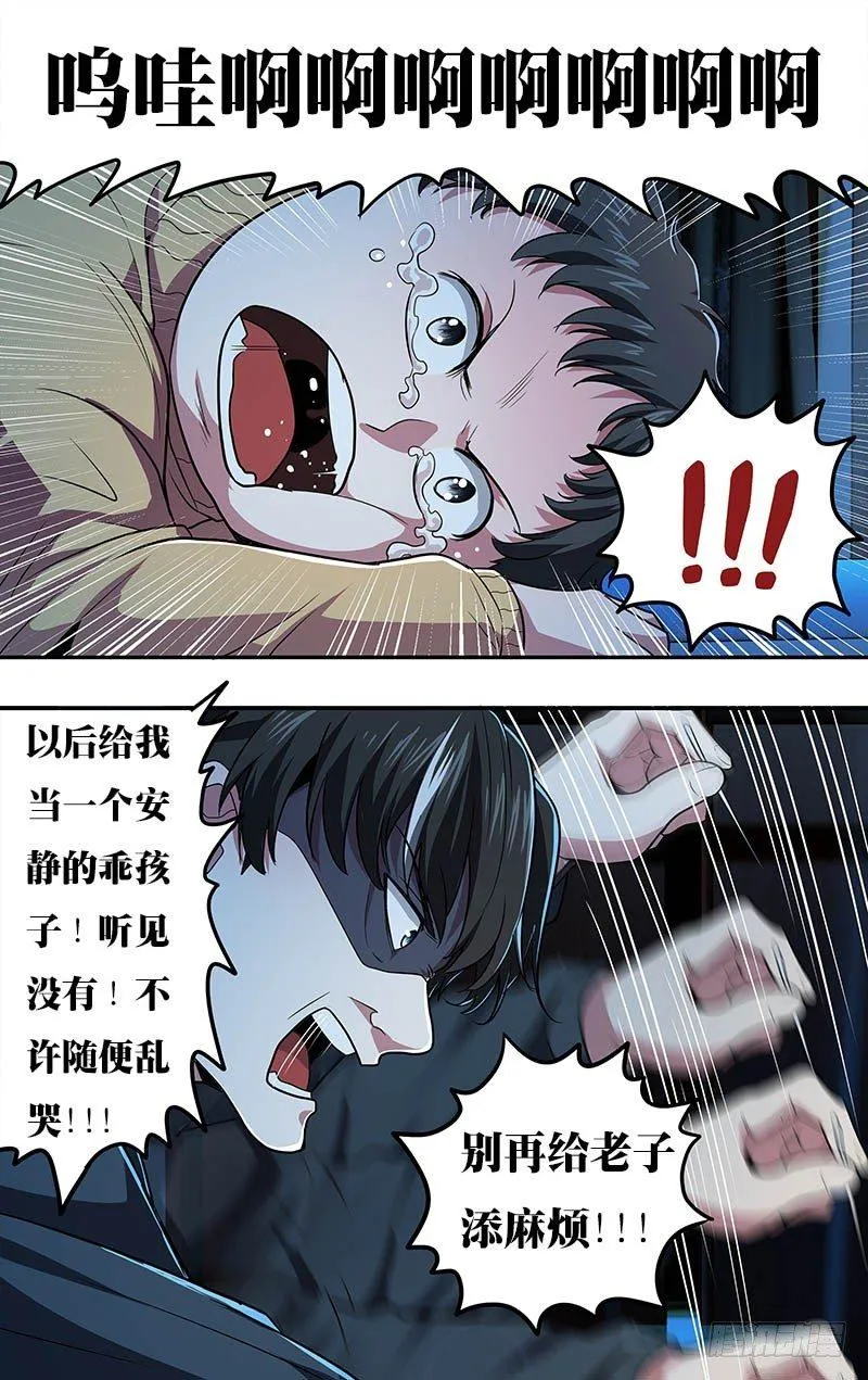第23话（虐待） 第6页