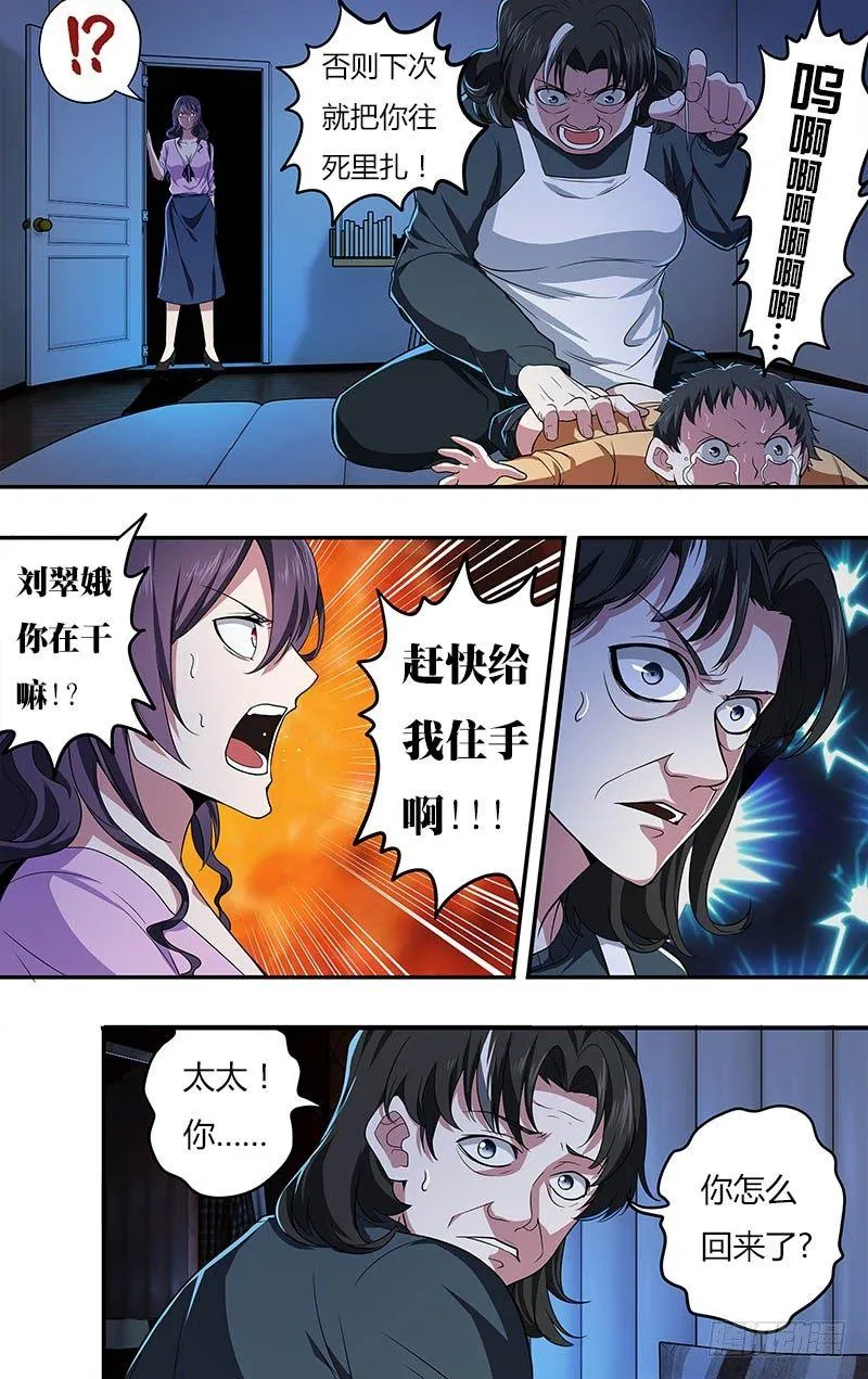 第23话（虐待） 第7页