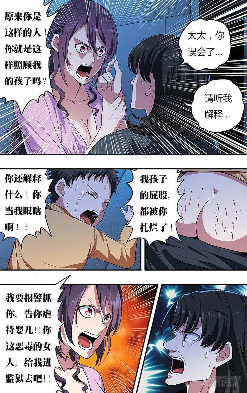 第23话（虐待） 第8页