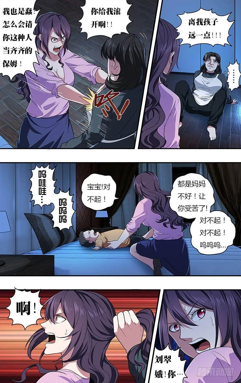 第23话（虐待） 第9页