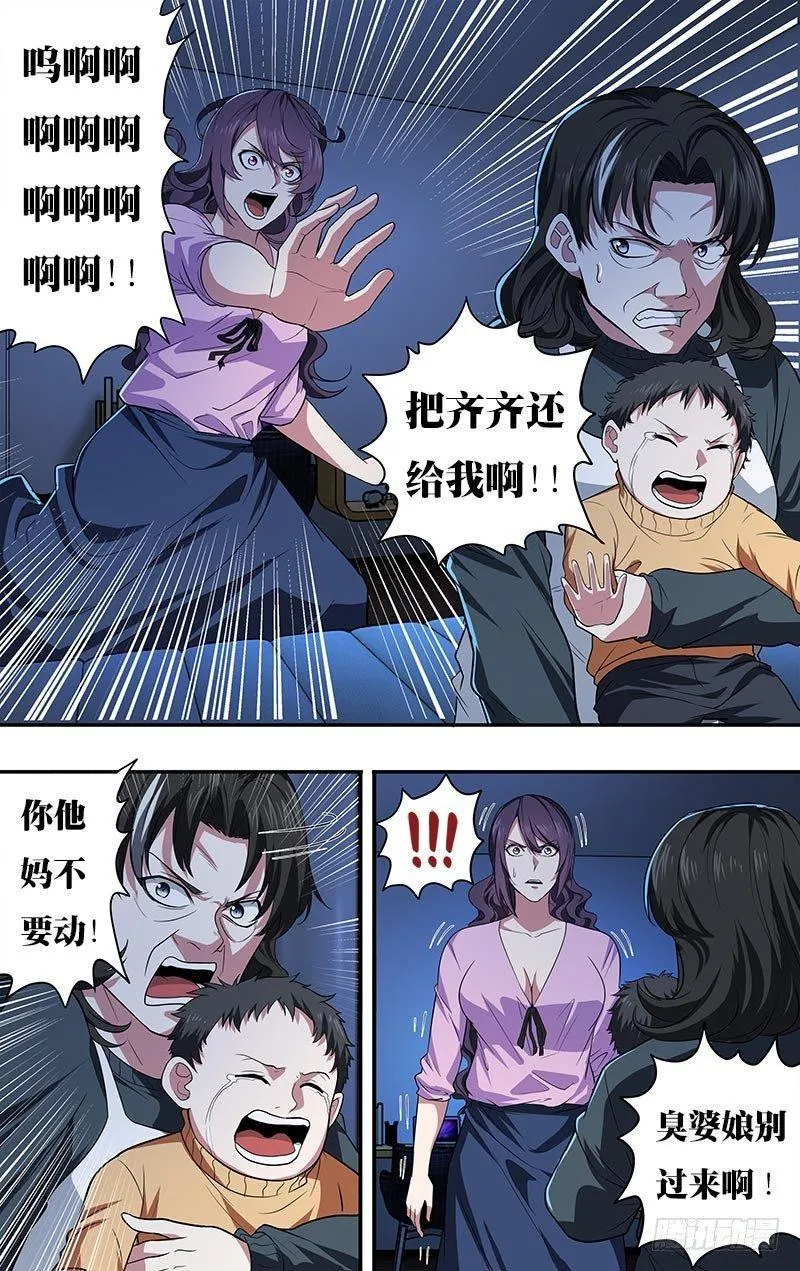 第24话（阻止） 第2页