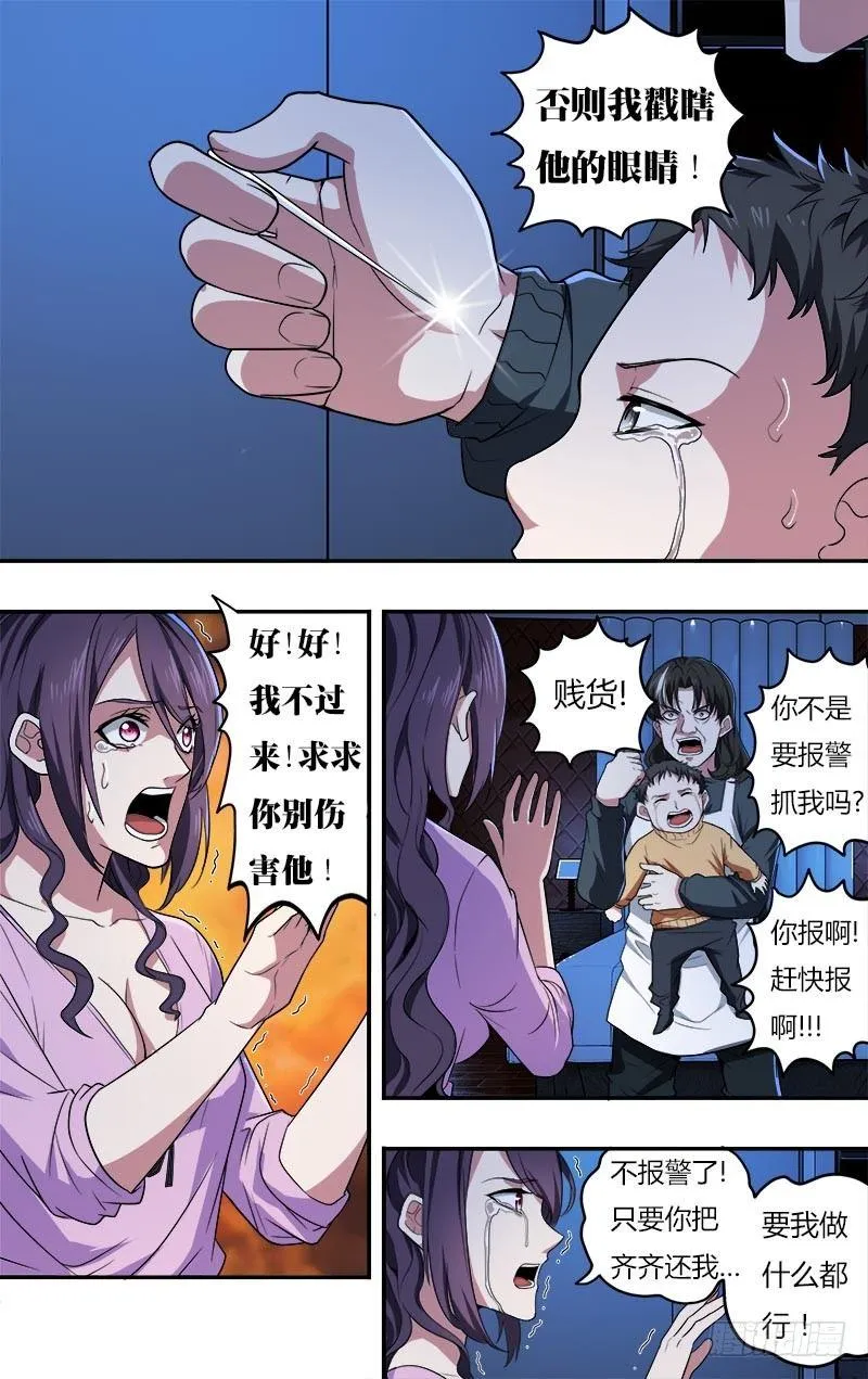 第24话（阻止） 第3页
