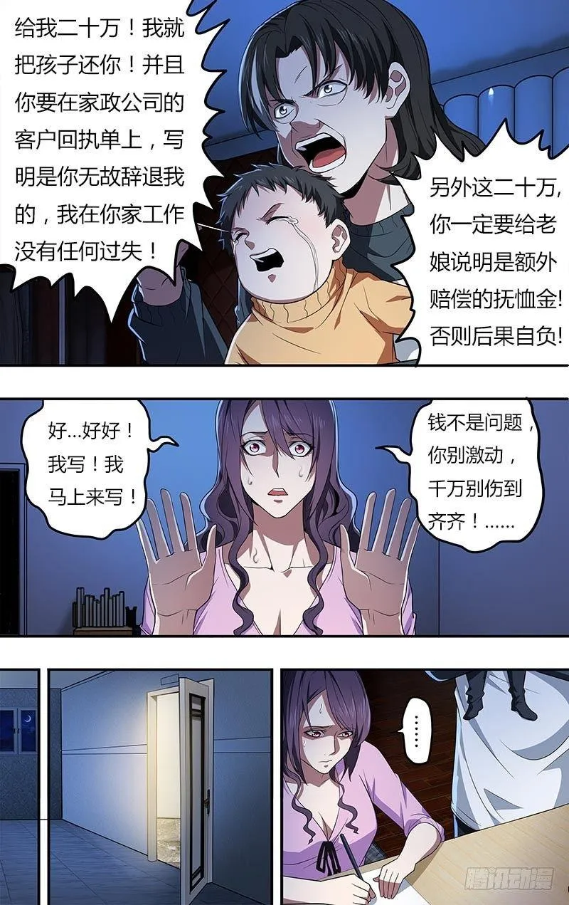 第24话（阻止） 第4页