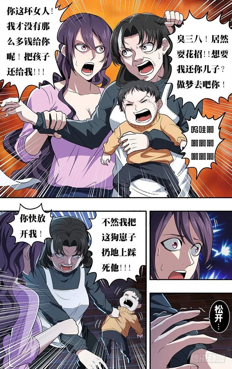 第24话（阻止） 第6页