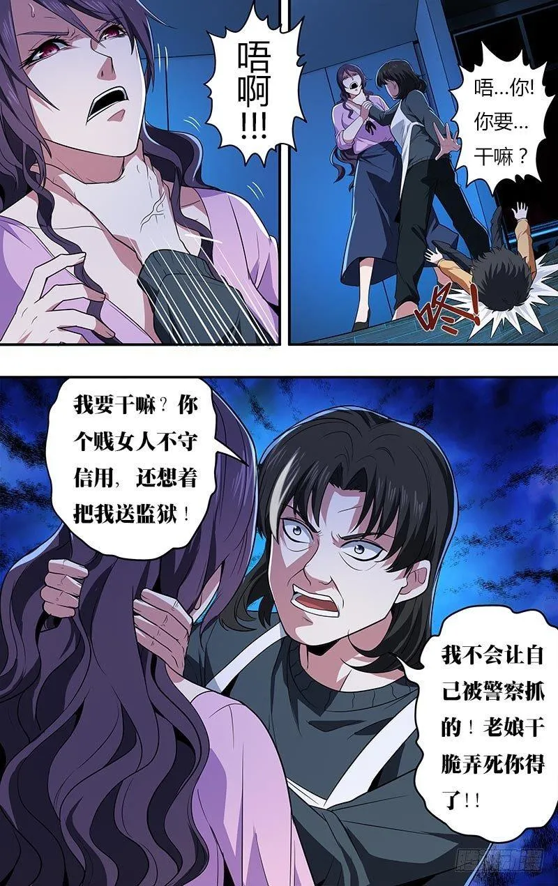 第24话（阻止） 第7页