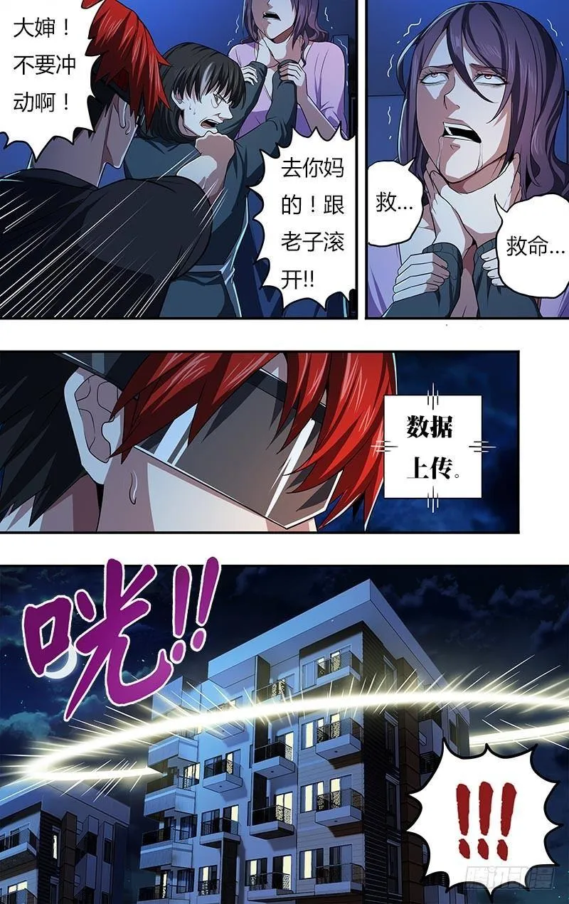 第24话（阻止） 第10页