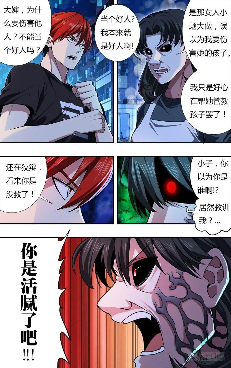 第25话（战斗开始） 第3页