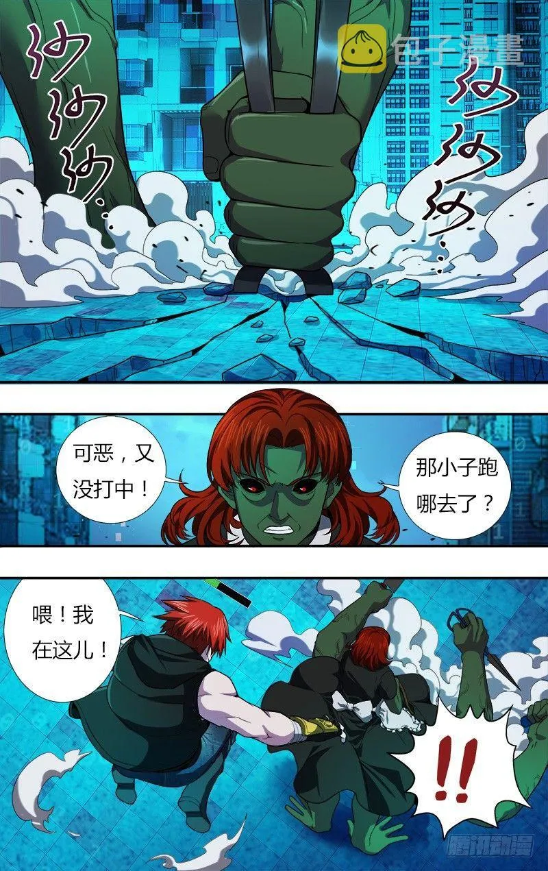 第27话（C级怪的实力） 第4页