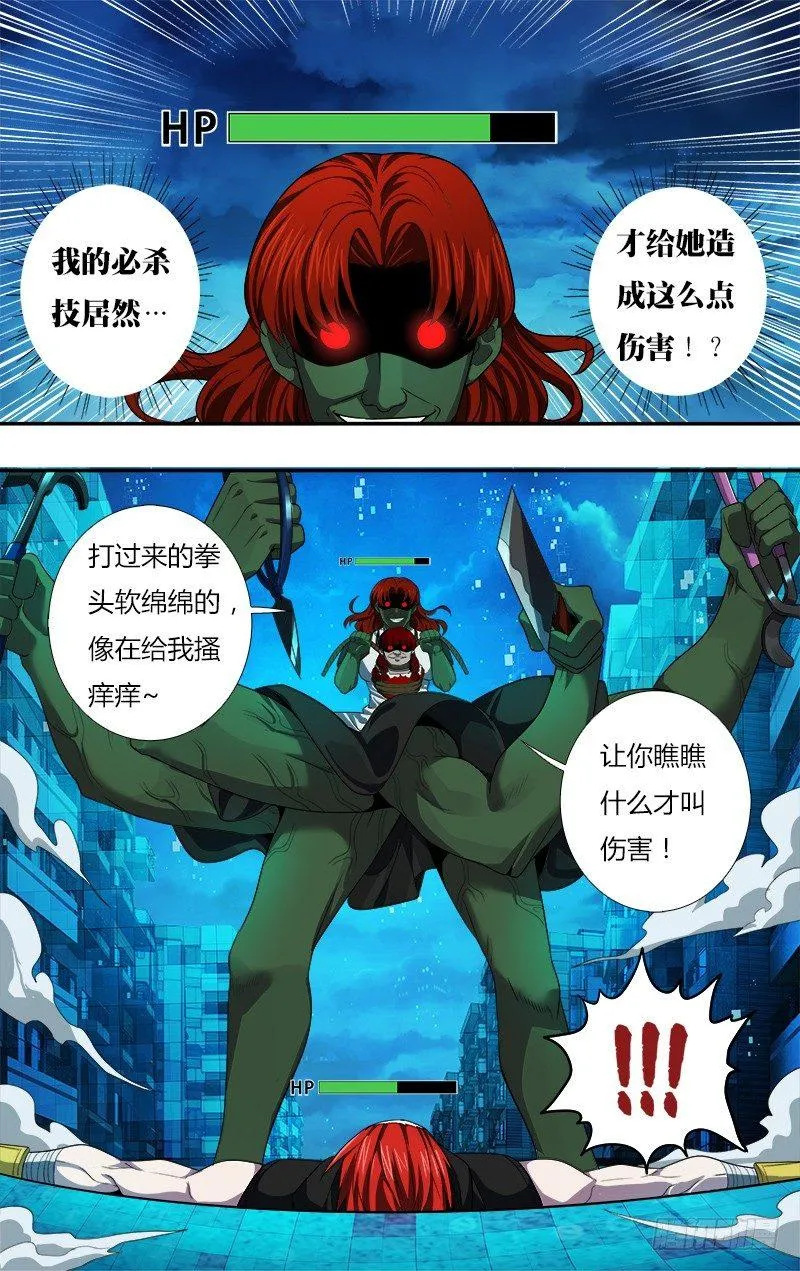 第27话（C级怪的实力） 第10页