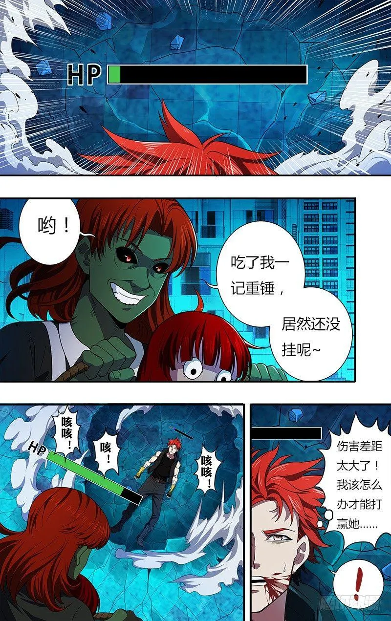 第28话（换装） 第4页