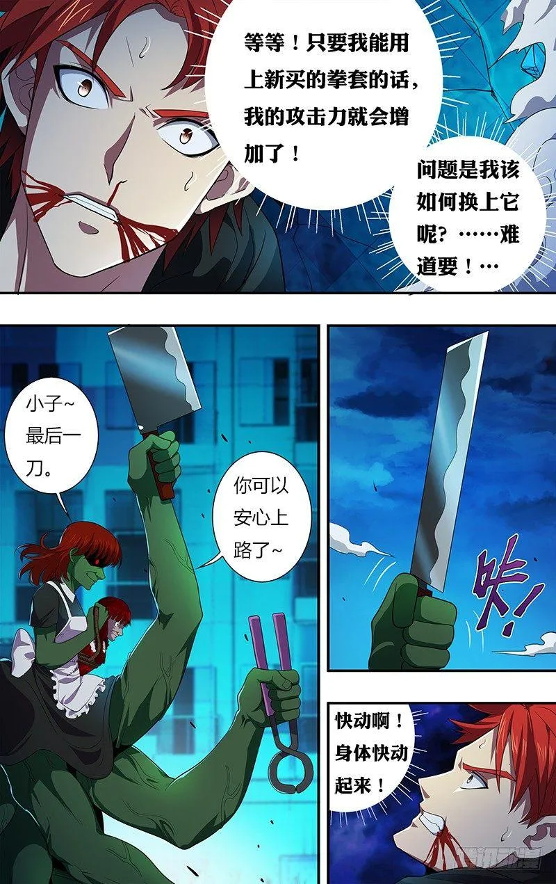 第28话（换装） 第5页