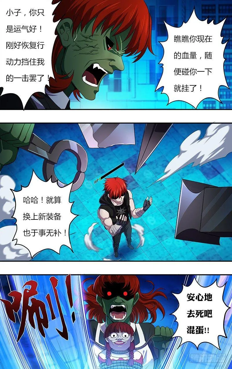 第28话（换装） 第10页