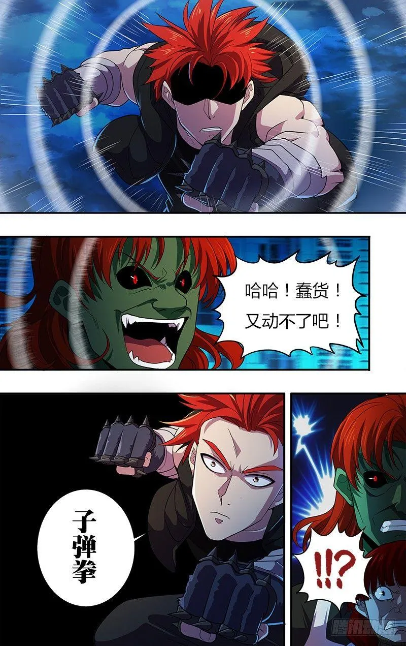 第29话（讨伐成功） 第4页