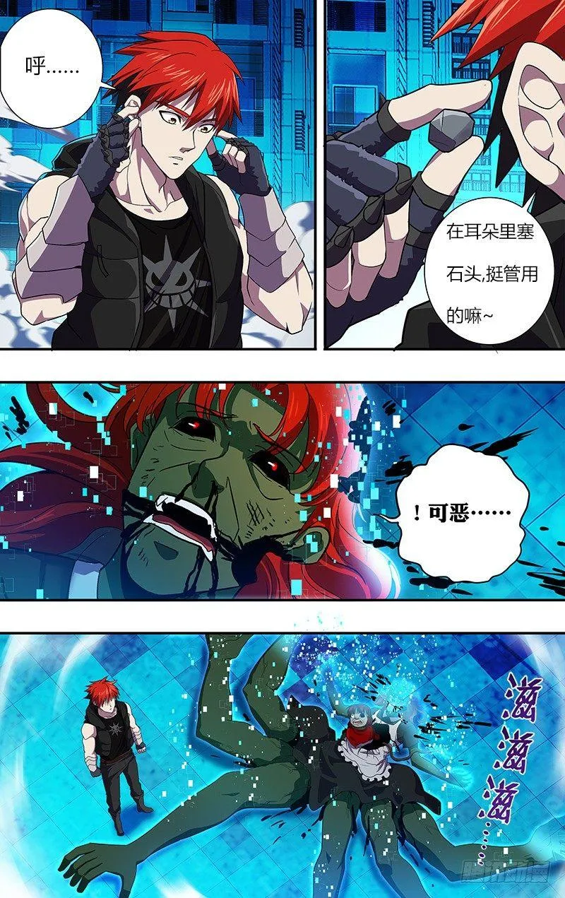 第29话（讨伐成功） 第7页