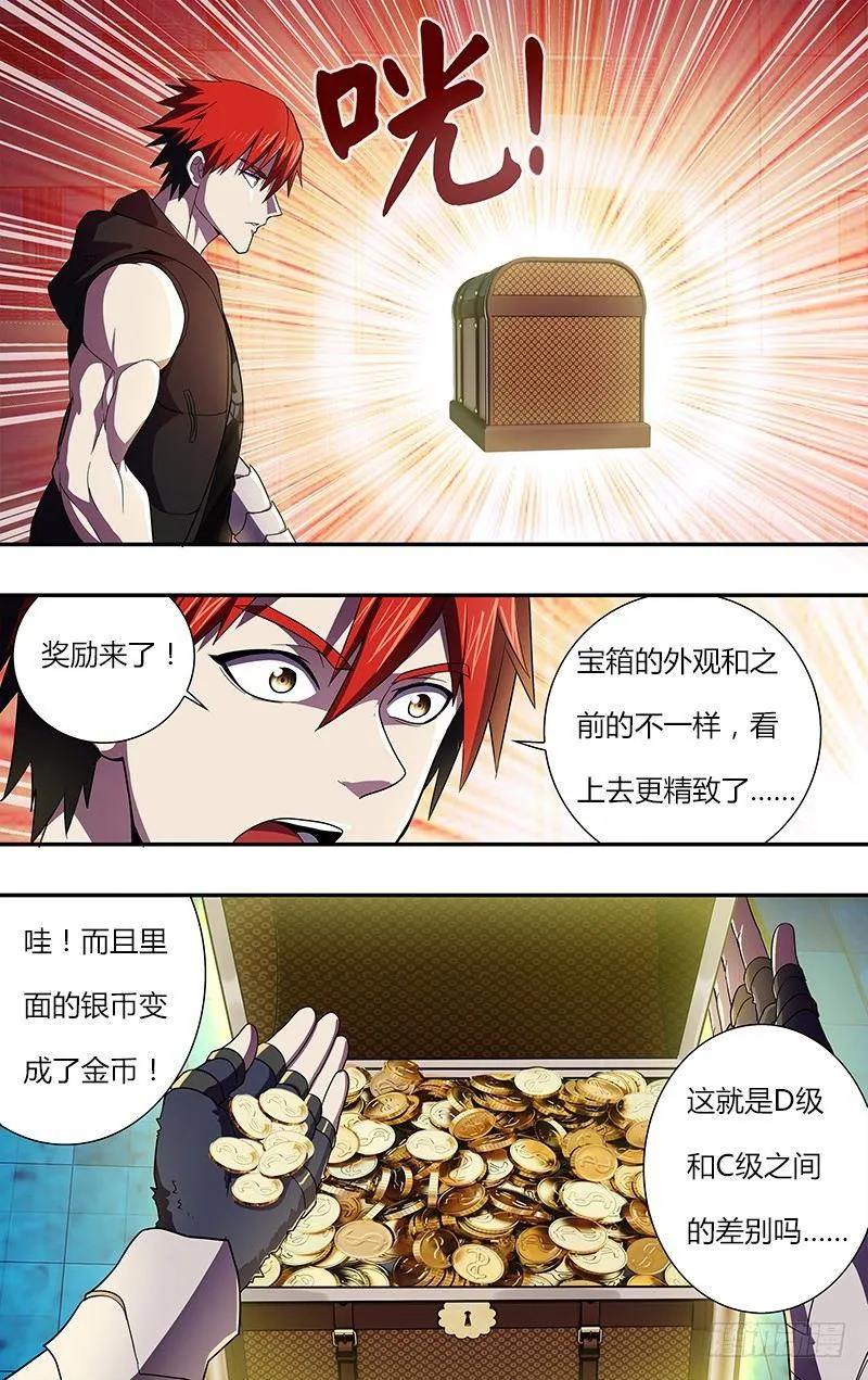 第29话（讨伐成功） 第8页