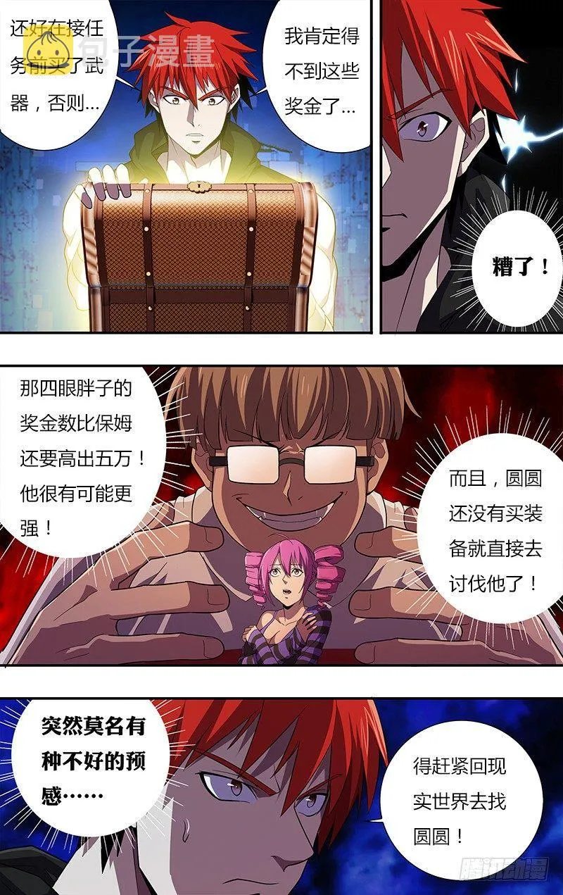 第29话（讨伐成功） 第9页