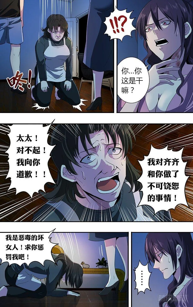 第30话（惩罚） 第3页