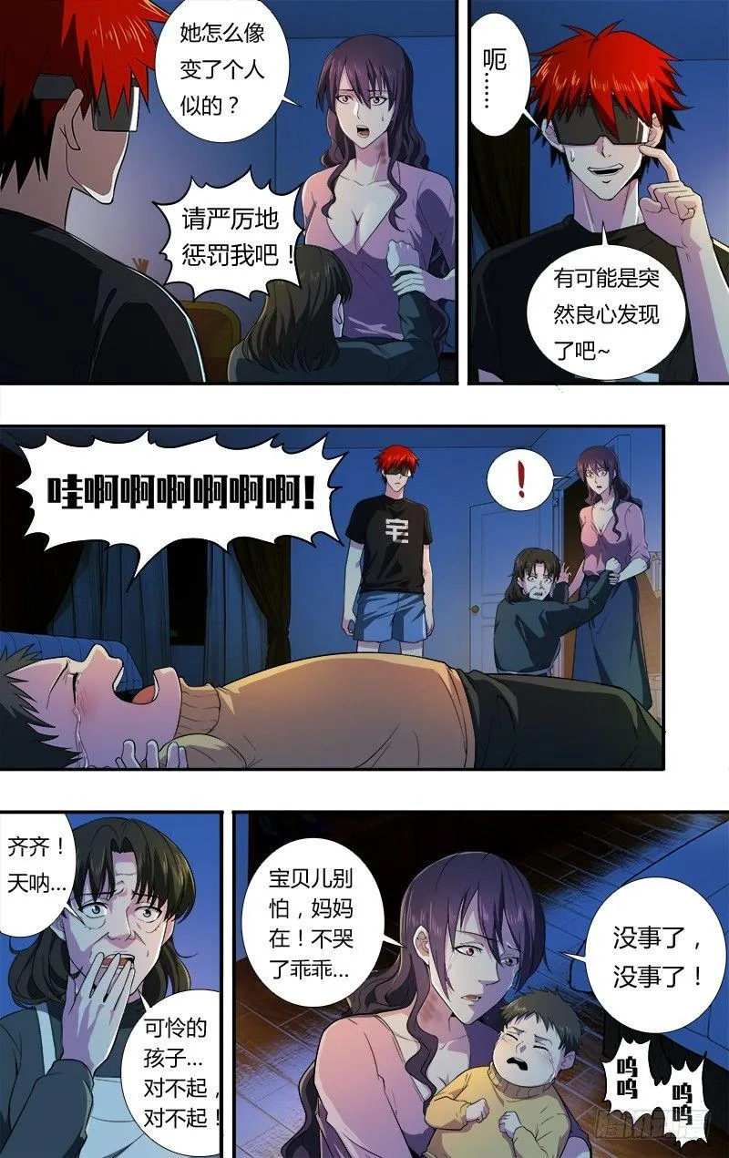 第30话（惩罚） 第4页