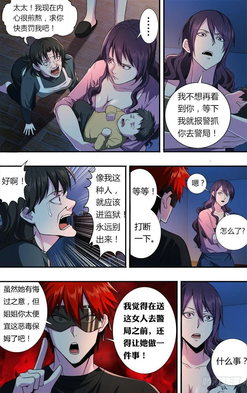 第30话（惩罚） 第5页