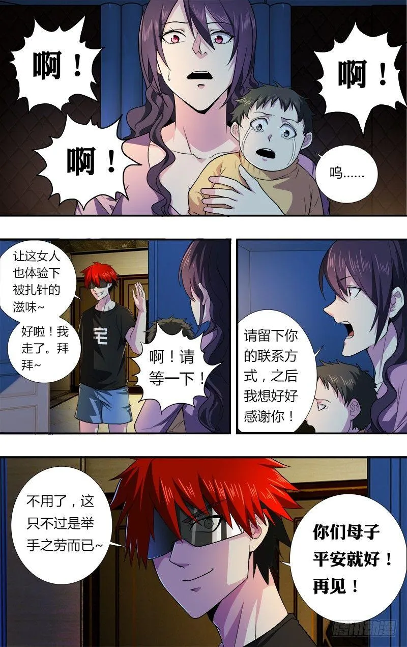 第30话（惩罚） 第7页