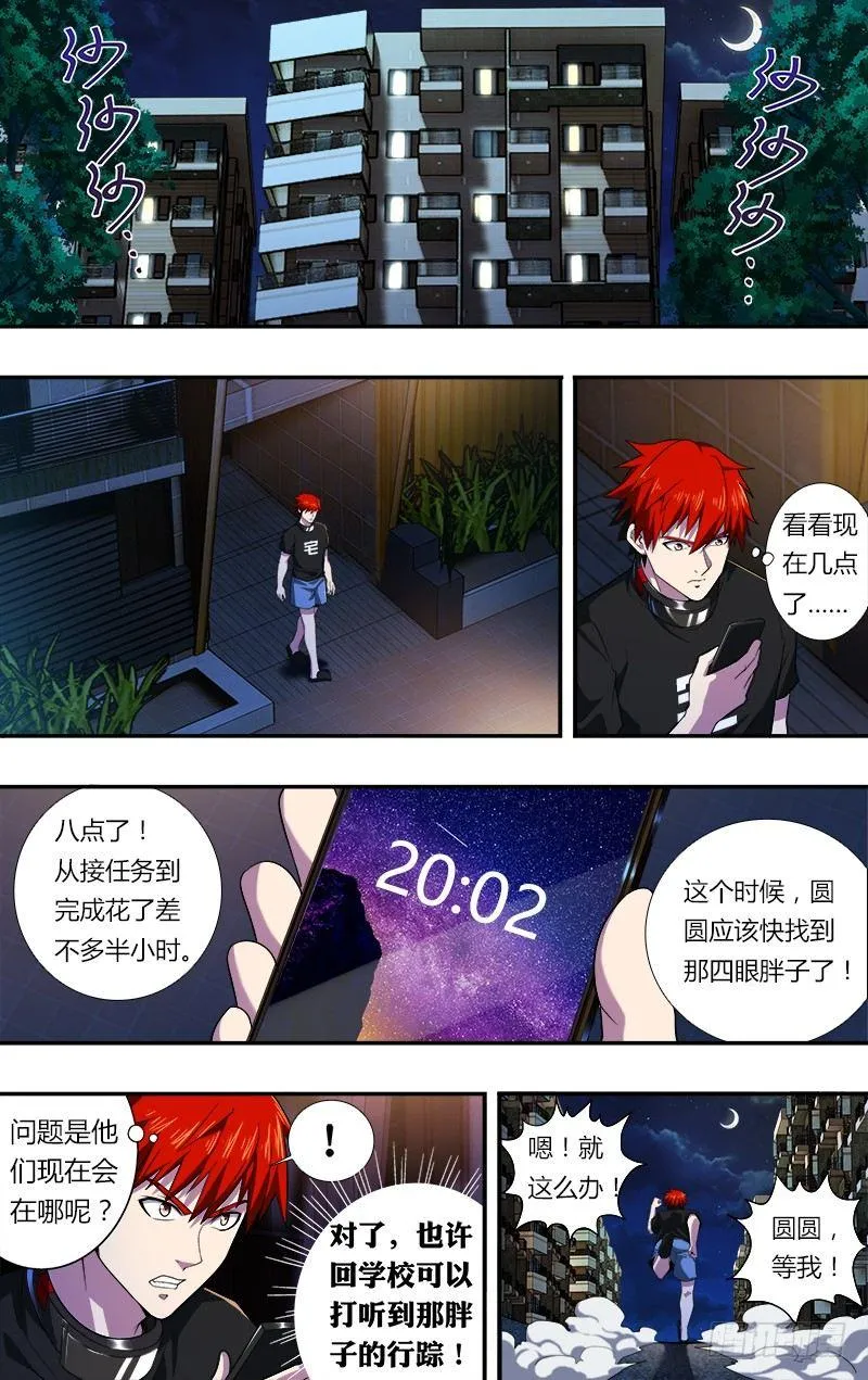 第30话（惩罚） 第8页