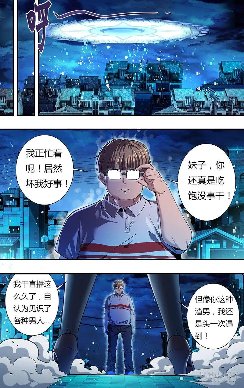 第30话（惩罚） 第9页