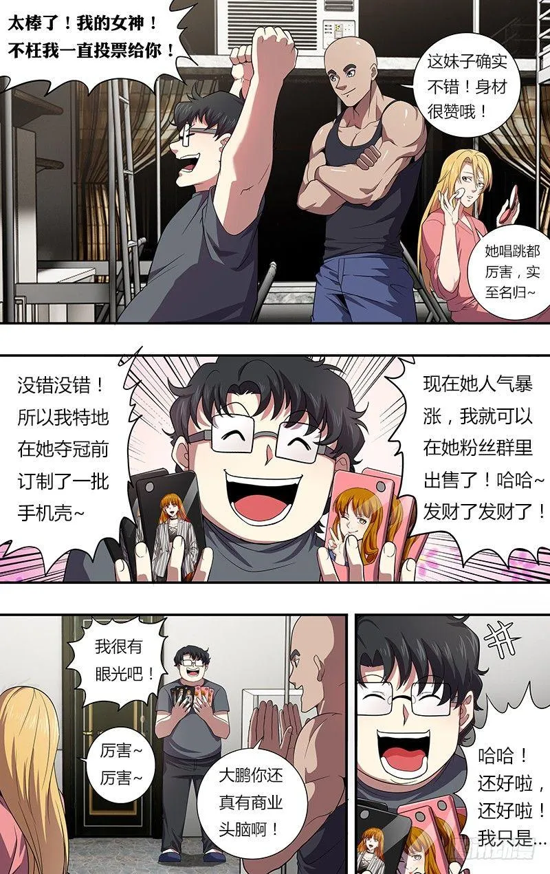 第31话（危险） 第3页