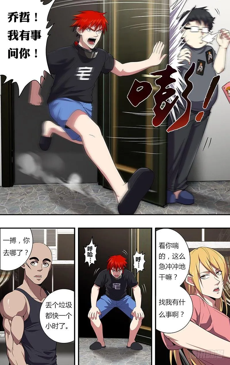 第31话（危险） 第4页