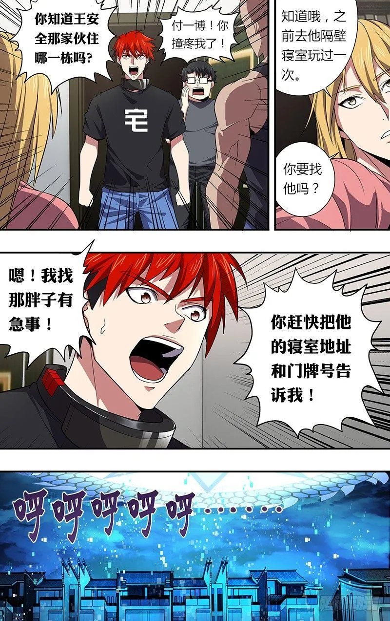 第31话（危险） 第5页