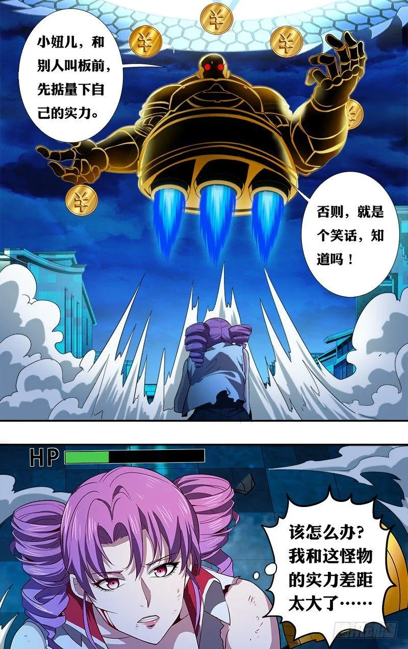 第31话（危险） 第7页