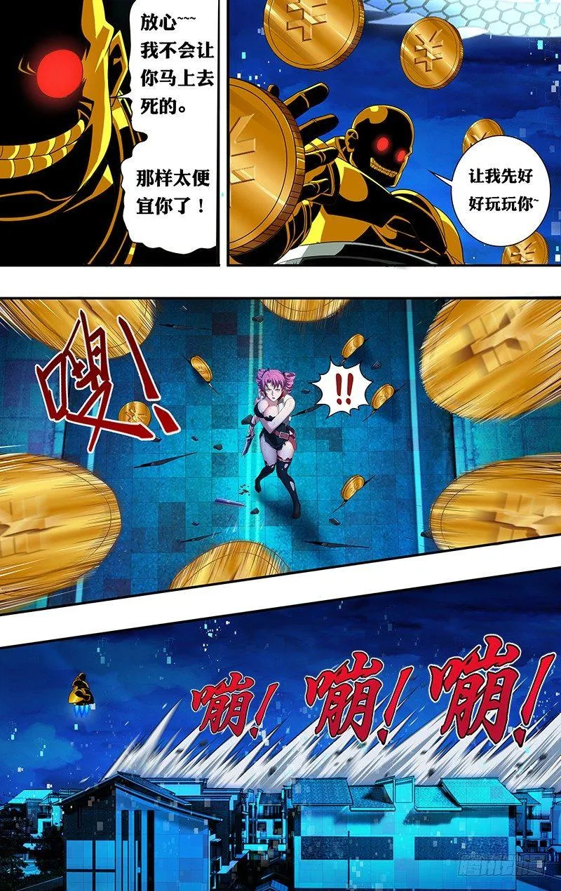 第31话（危险） 第8页
