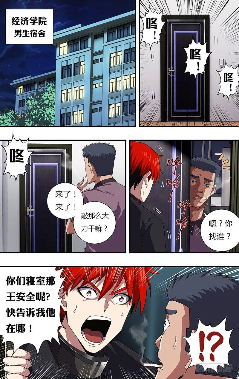 第31话（危险） 第9页