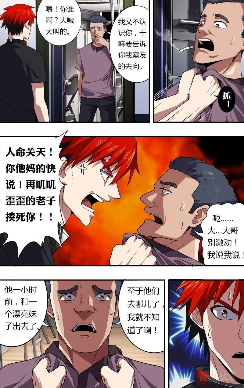 第31话（危险） 第10页
