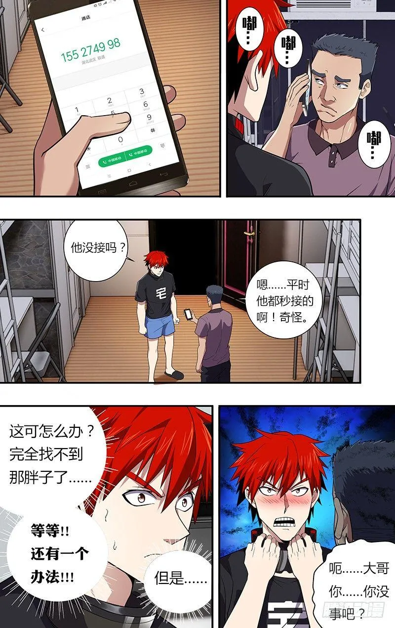 第32话（鼓起勇气） 第2页
