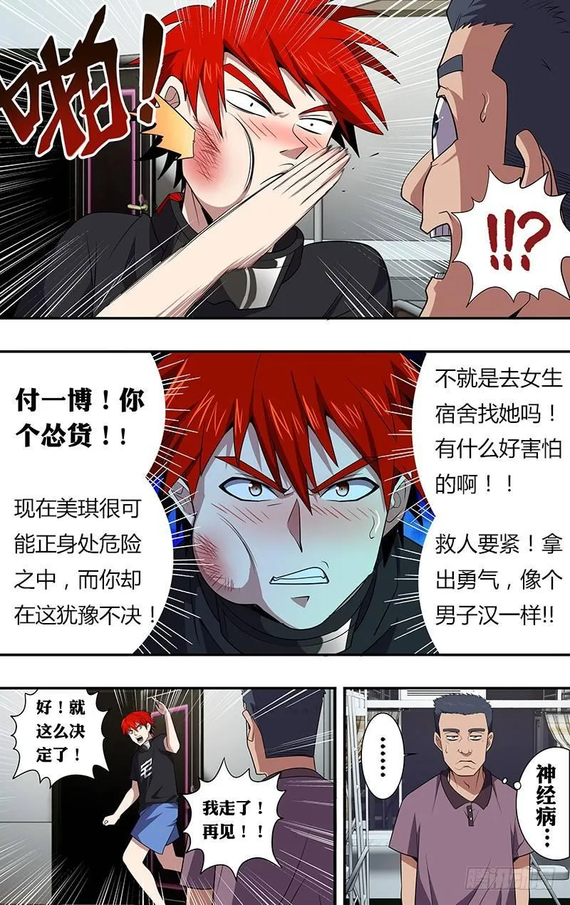 第32话（鼓起勇气） 第3页